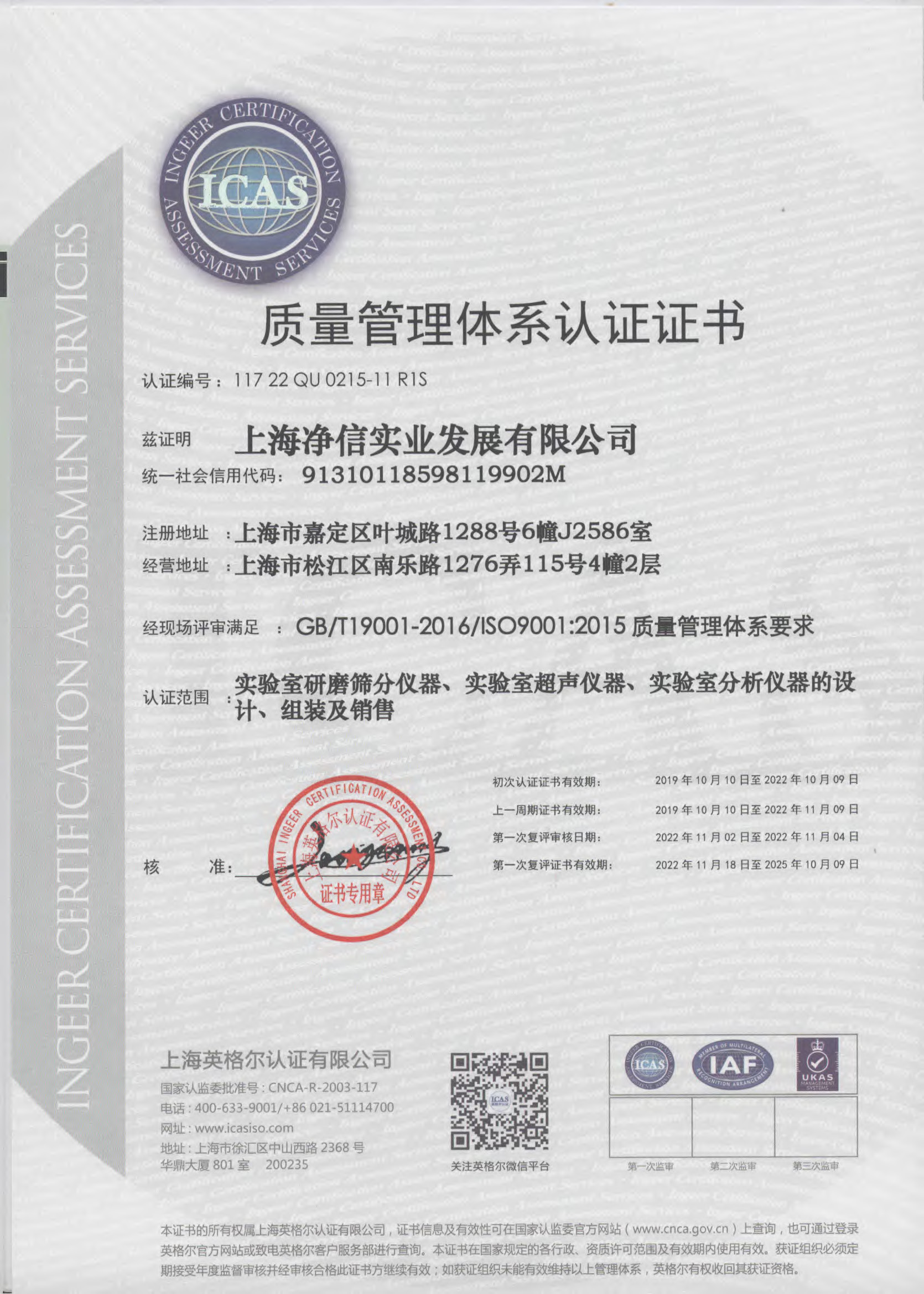 質(zhì)量管理體系證書